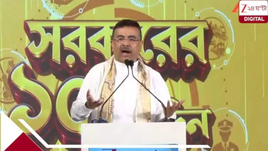 Speaking at the Zee 24 Ghanta Mega Conclave, the Chief Minister, Suvendu Adhikari, reiterated that