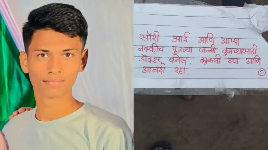 He will definitely become a doctor in the next life, a 19-year-old Maharashtra student, who was